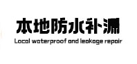 红星本地防水（中讯网）